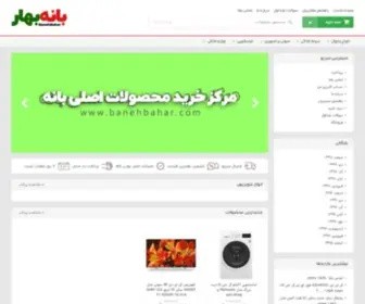 Banehbahar.com(بانه بهار) Screenshot