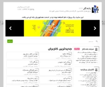Banehkar.com(بانه کار) Screenshot