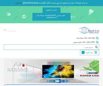 Banehlox.com(بانه) Screenshot