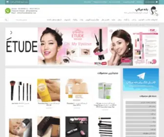 Banehmakeup.com(بانه میکاپ) Screenshot