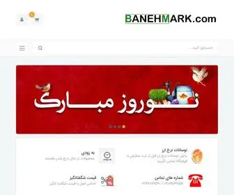 Banehmark.com(خرید از بانه) Screenshot