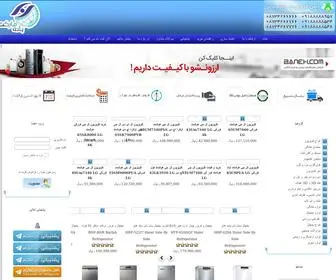 Banehmarket.com(فروشگاه) Screenshot