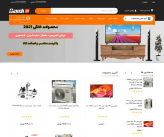Banehmi.com(بانه می) Screenshot