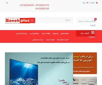Banehplus.com(بانه) Screenshot