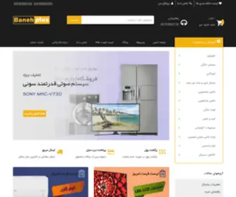 Banehpluss.com(بانه) Screenshot