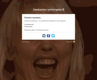 Baneks.ru(Анекдоты) Screenshot