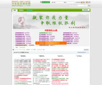 Bangjia110.com(邦家租赁维权网—邦家维权网) Screenshot