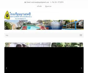 Bangkapi.ac.th(ถนนเสรีไทย) Screenshot