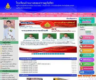 Bangklongschool.com(โรงเรียนบ้านบางคลอง(ราษฎร์อุทิศ)) Screenshot