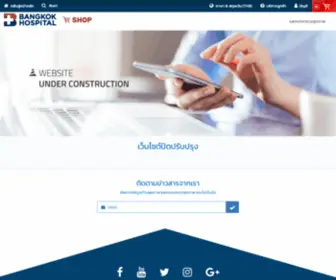 Bangkokhospitalshop.com(ยินดีต้อนรับสู่) Screenshot