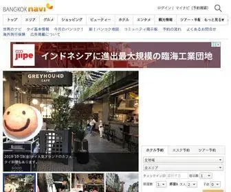 Bangkoknavi.com(バンコクナビ) Screenshot