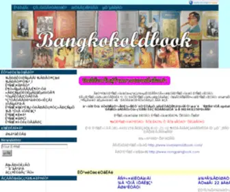 Bangkokoldbook.com(หนังสือเก่า) Screenshot