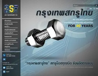 Bangkokscrewthai.com(รับผลิตน๊อต) Screenshot