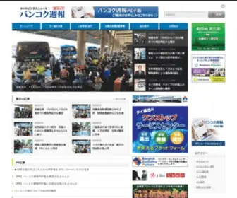 Bangkokshuho.com(バンコク週報) Screenshot