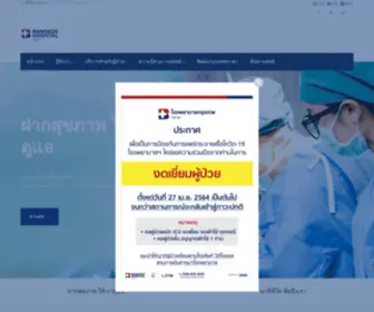 Bangkoktrathospital.com(โรงพยาบาลกรุงเทพตราด) Screenshot