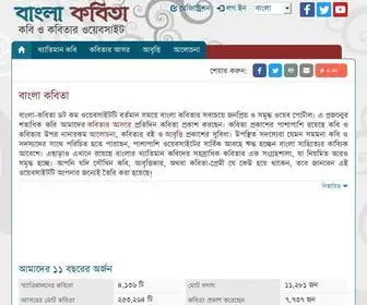 Bangla-Kobita.com(বাংলা কবিতা) Screenshot