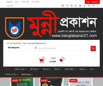 Banglabazar21.com(মুন্নী বুক শপ) Screenshot