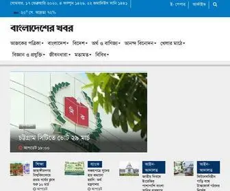 Bangladesherkhabor.net(Bangladesher Khabor) Screenshot
