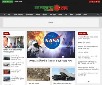 Bangladeshersangbad.com(প্রচ্ছদ) Screenshot