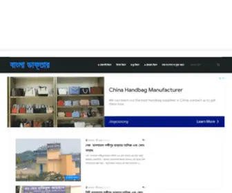 Bangladoctor.com(বাংলা ডাক্তার) Screenshot