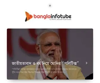 Banglainfotube.com(প্রচ্ছদ) Screenshot