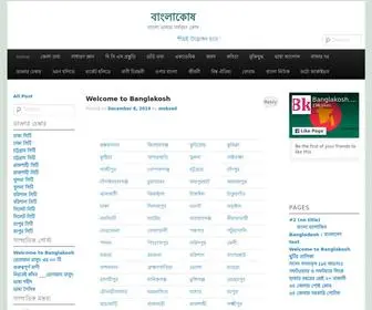 Banglakosh.com(Banglakosh (বাংলাকোষ)) Screenshot