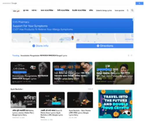 Banglalyricsdairy.com(Bangla Lyrics Dairy বাংলা লিরিক্স ডাইরি) Screenshot