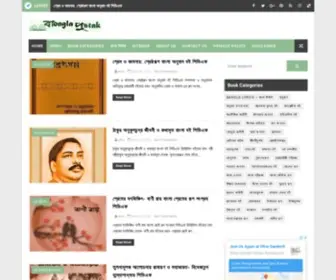 Banglapustak.com(বাংলা বই এর pdf ডাউনলোড) Screenshot