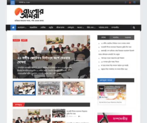 Banglaramra.com(Banglaramra) Screenshot