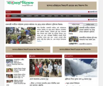 Banglarbibek.com(A Online NewsPaper of bangladesh) Screenshot