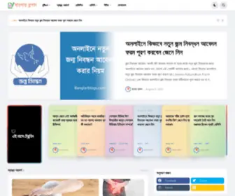 Banglarblogs.com(বাংলার) Screenshot