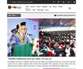 Banglarjamin24.com(বাংলারজমিন টুয়েন্টিফোর ডটকম) Screenshot