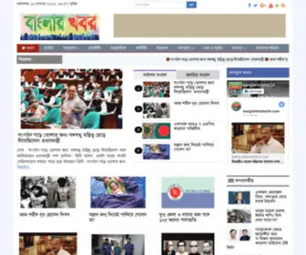 Banglarkhabar24.com(Banglar Khabar24) Screenshot