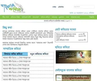 Banglarkobita.com(হোম) Screenshot