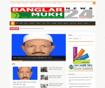 Banglarmukhnews24.com(সত্য) Screenshot