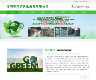 Bangluo.com(深圳二手设备回收) Screenshot