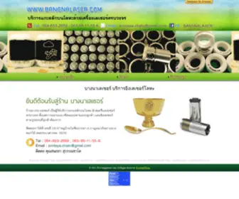 Bangnalaser.com(ยิงเลเซอร์) Screenshot