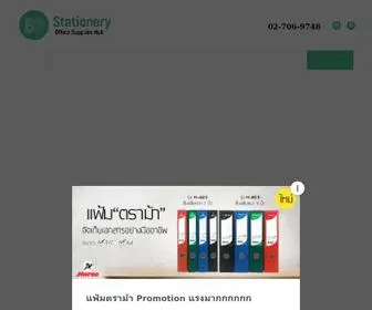 Bangpleestationery.com(บางพลีสเตชั่นเนอรี่ BP Stationery) Screenshot