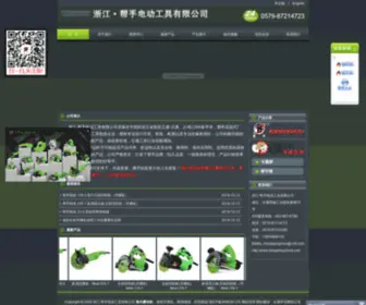 Bangshouchina.com(帮手工具) Screenshot