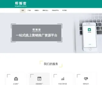 帮推客
