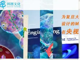 Bangtuwh.com(上海邦图文化传媒有限公司) Screenshot