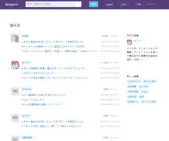Bangumi.net(For Sale) Screenshot