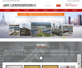 Bangway.com(江苏和时利环保科技有限公司) Screenshot