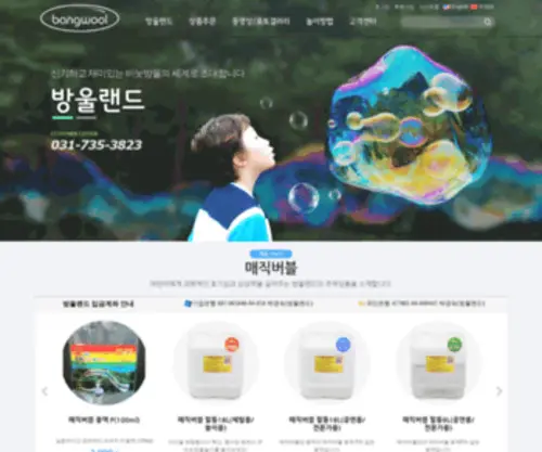 Bangwool.co.kr(Giant Soap Bubble Solution) Screenshot