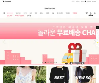 Bangwuri.co.kr(여성의류) Screenshot