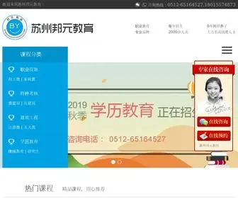 Bangyuanedu.com(苏州电工培训) Screenshot