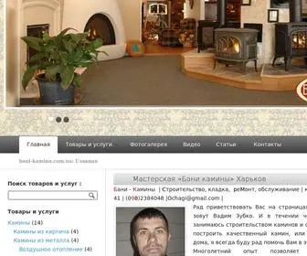 Bani-Kaminu.kh.ua(Мастерская) Screenshot