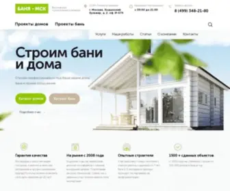 Bania-MSK.ru(Компания "Баня) Screenshot