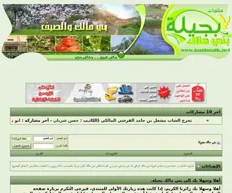 Banimalk.net(Èäí ãÇáß) Screenshot
