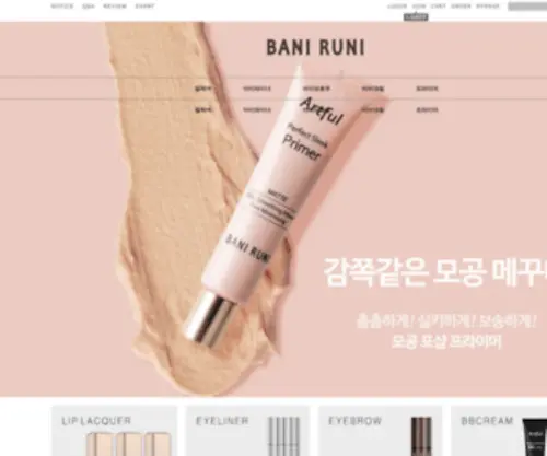 Baniruni.co.kr(색조) Screenshot